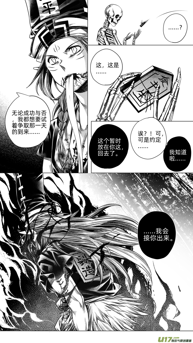 《无常道》226.重生 玖 第5页