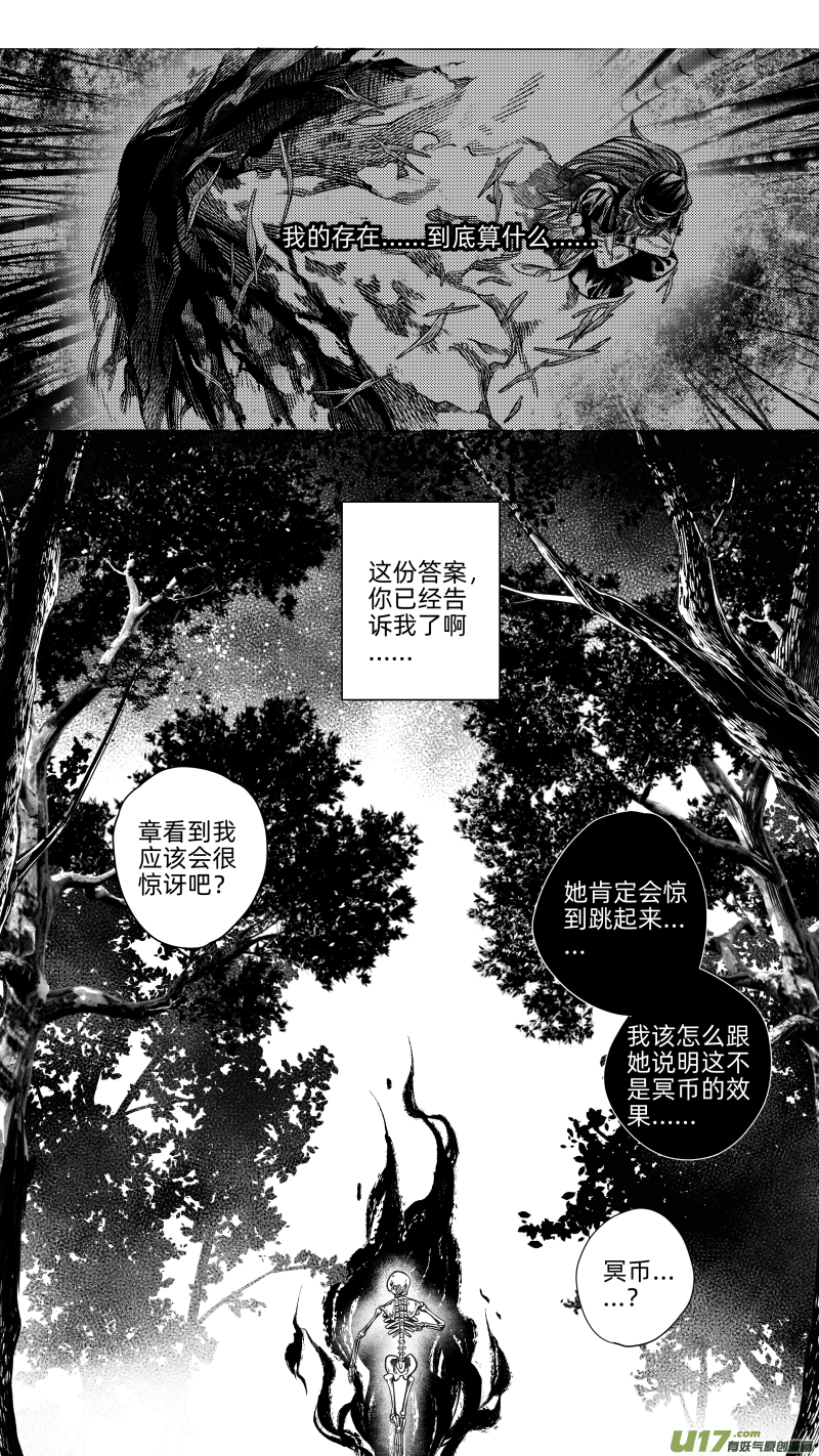 《无常道》226.重生 玖 第6页