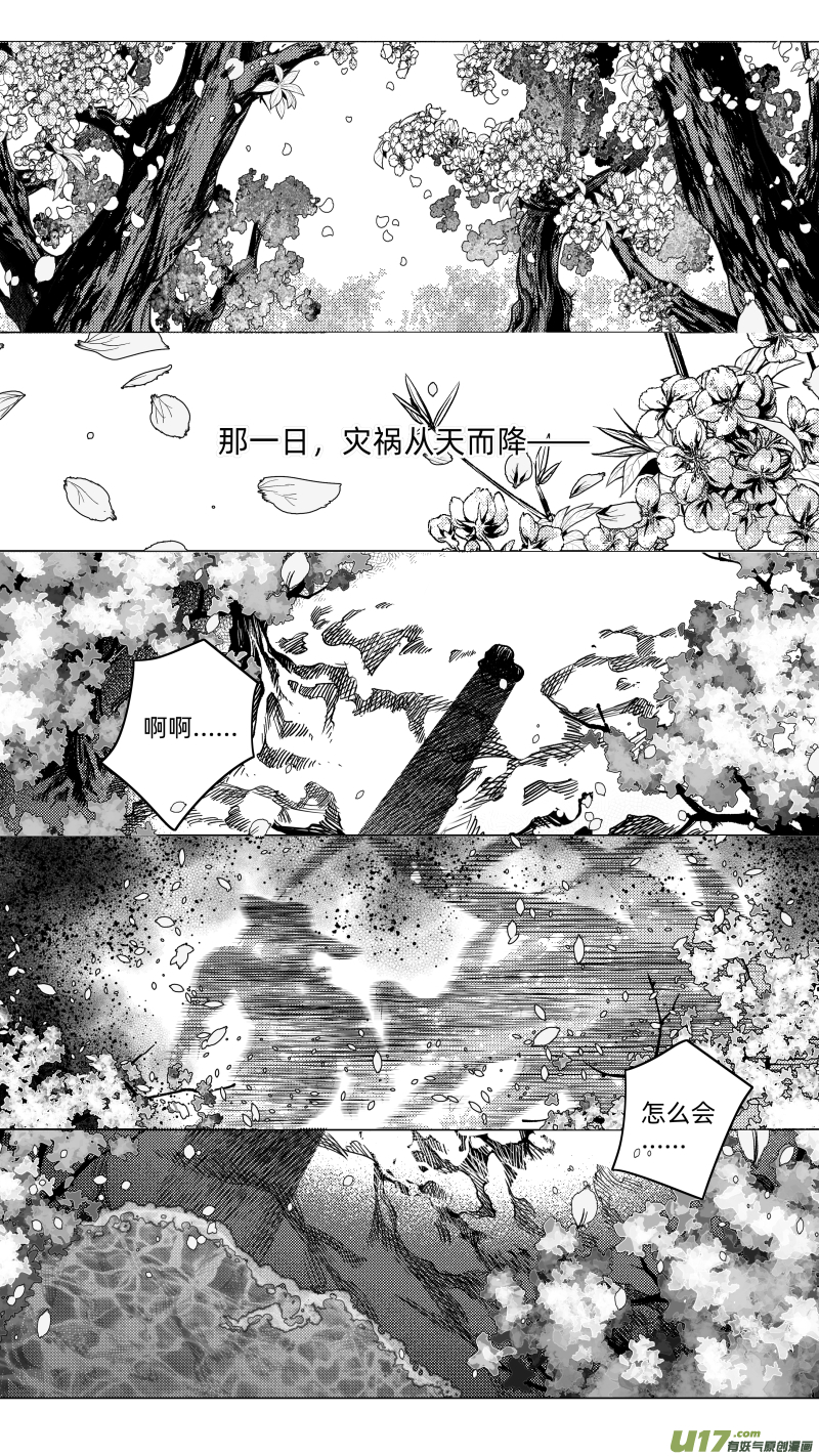 《无常道》231 .桃源乡 壹 第1页