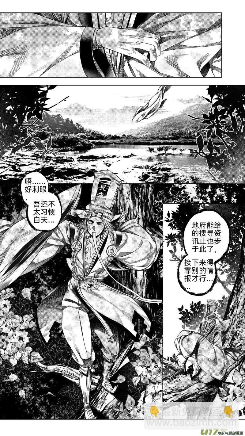 《无常道》231 .桃源乡 壹 第4页