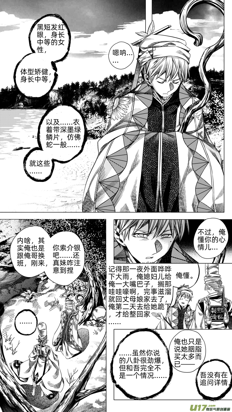 《无常道》231 .桃源乡 壹 第5页