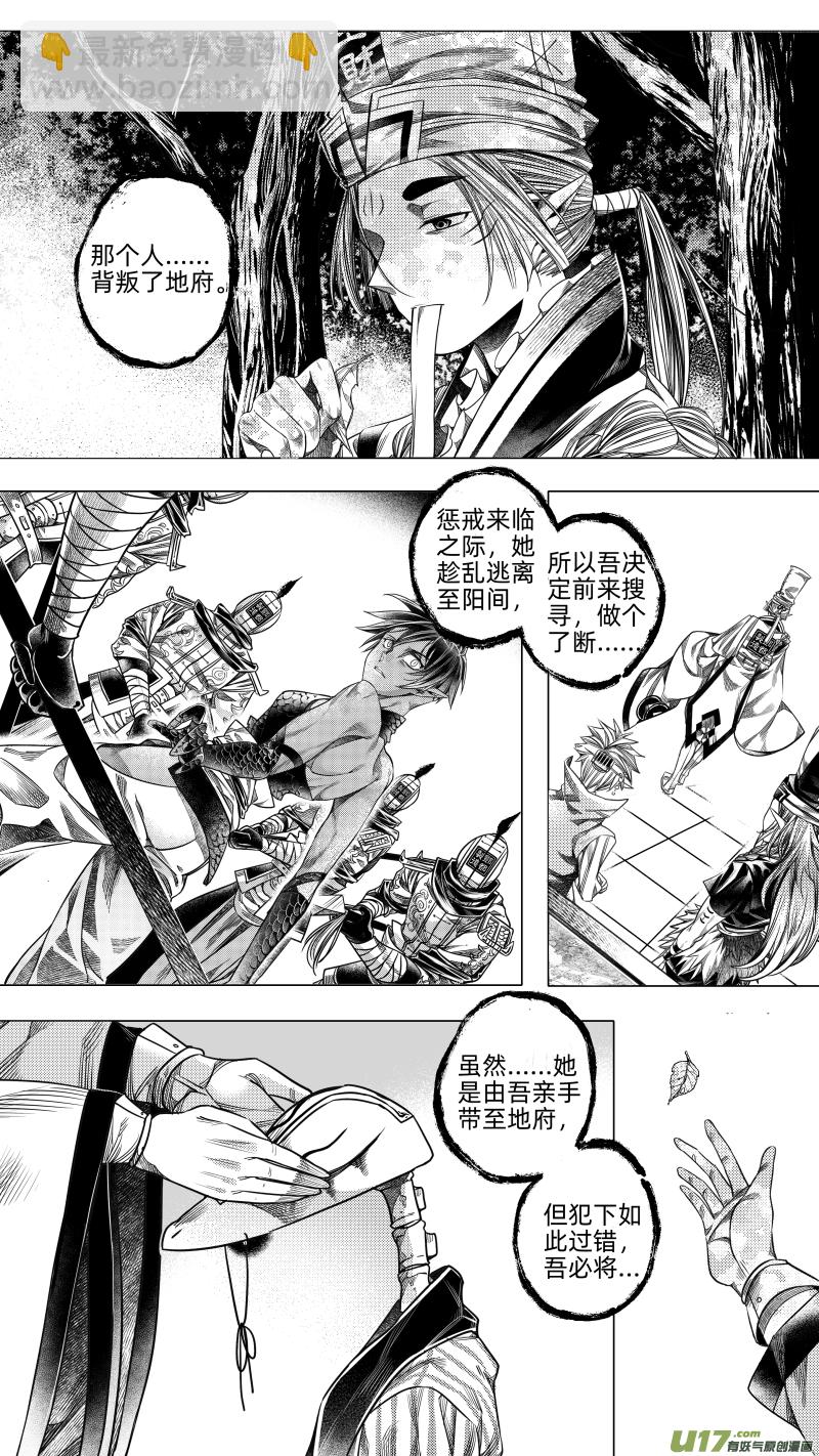 《无常道》231 .桃源乡 壹 第6页