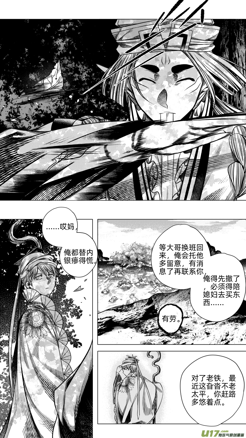 《无常道》231 .桃源乡 壹 第7页