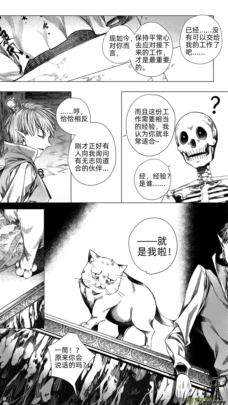 《无常道》230.番外 骨之职 肆 第1页