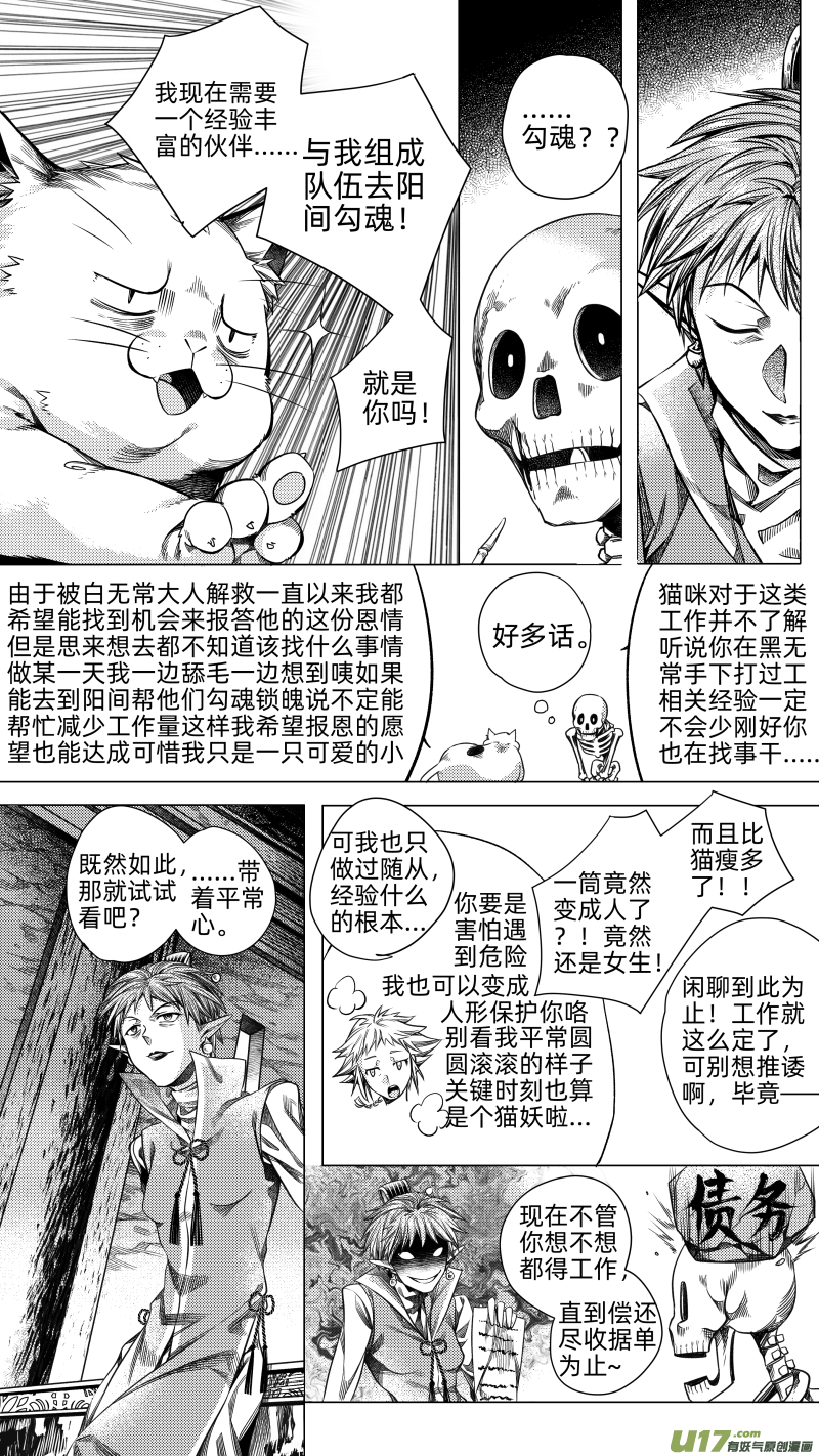 《无常道》230.番外 骨之职 肆 第2页