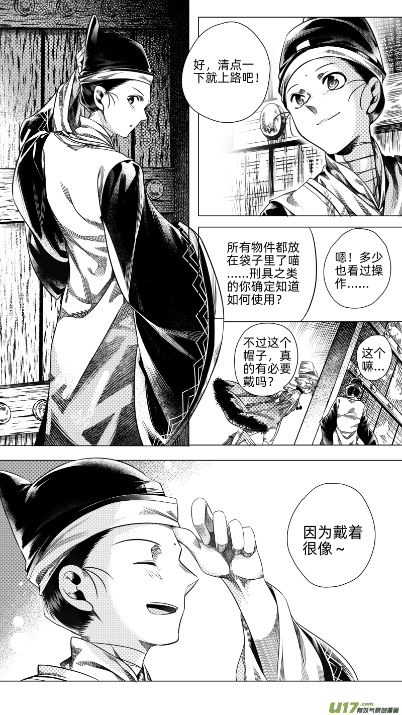 《无常道》230.番外 骨之职 肆 第4页