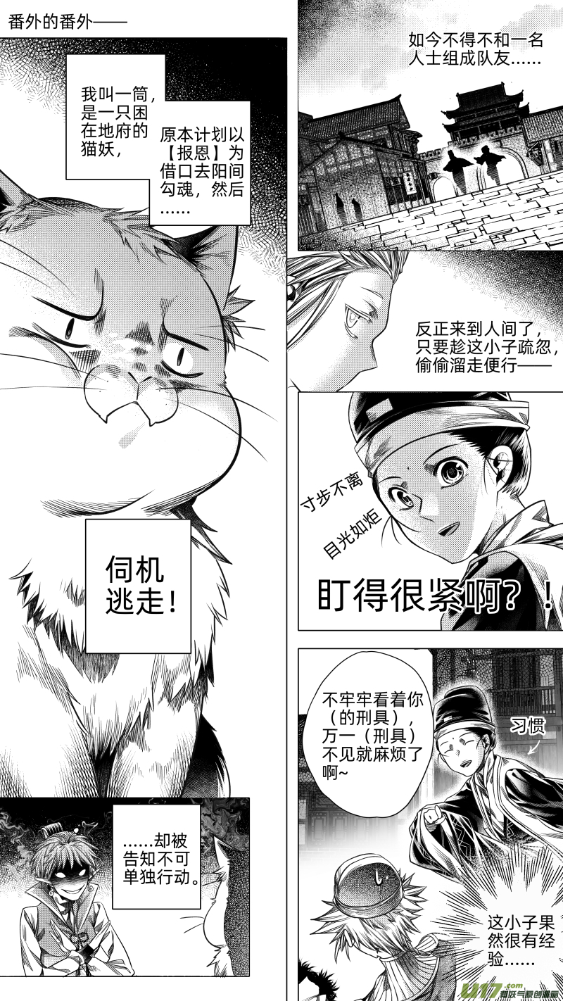 《无常道》230.番外 骨之职 肆 第6页