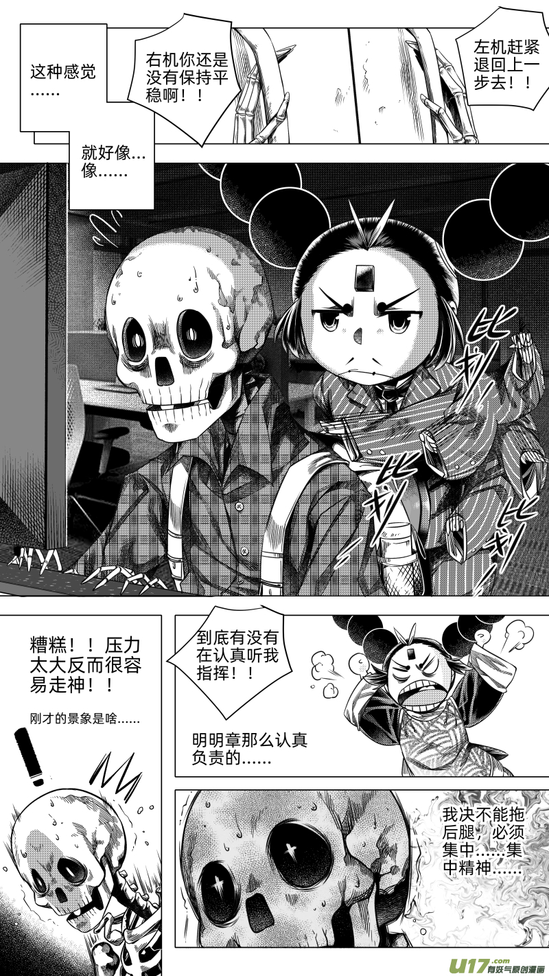 《无常道》229.番外 骨之职 叁 第1页