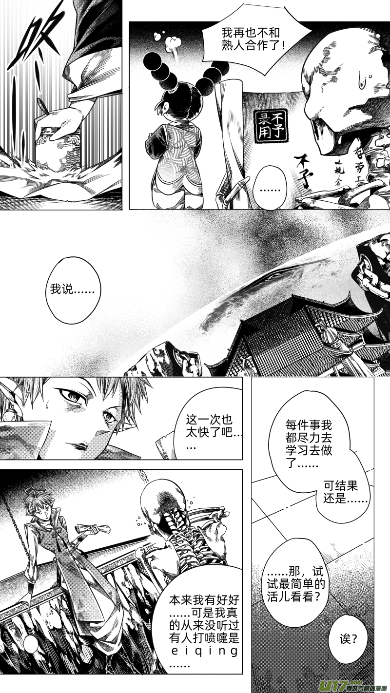 《无常道》229.番外 骨之职 叁 第4页
