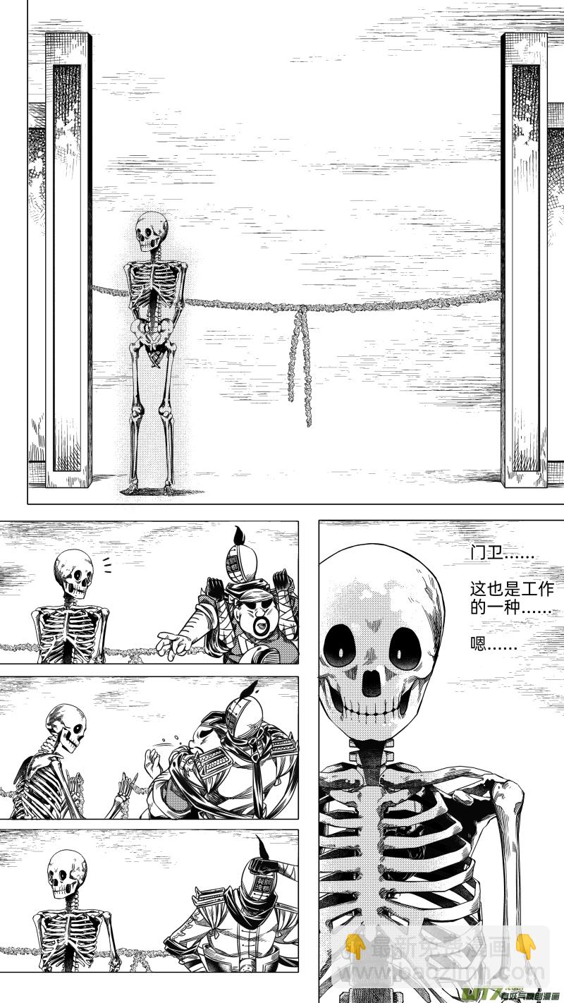 《无常道》229.番外 骨之职 叁 第5页