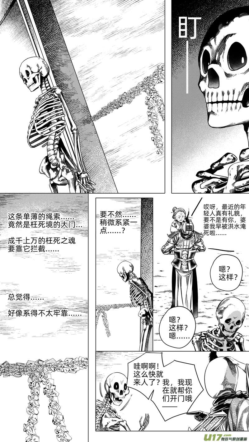 《无常道》229.番外 骨之职 叁 第6页
