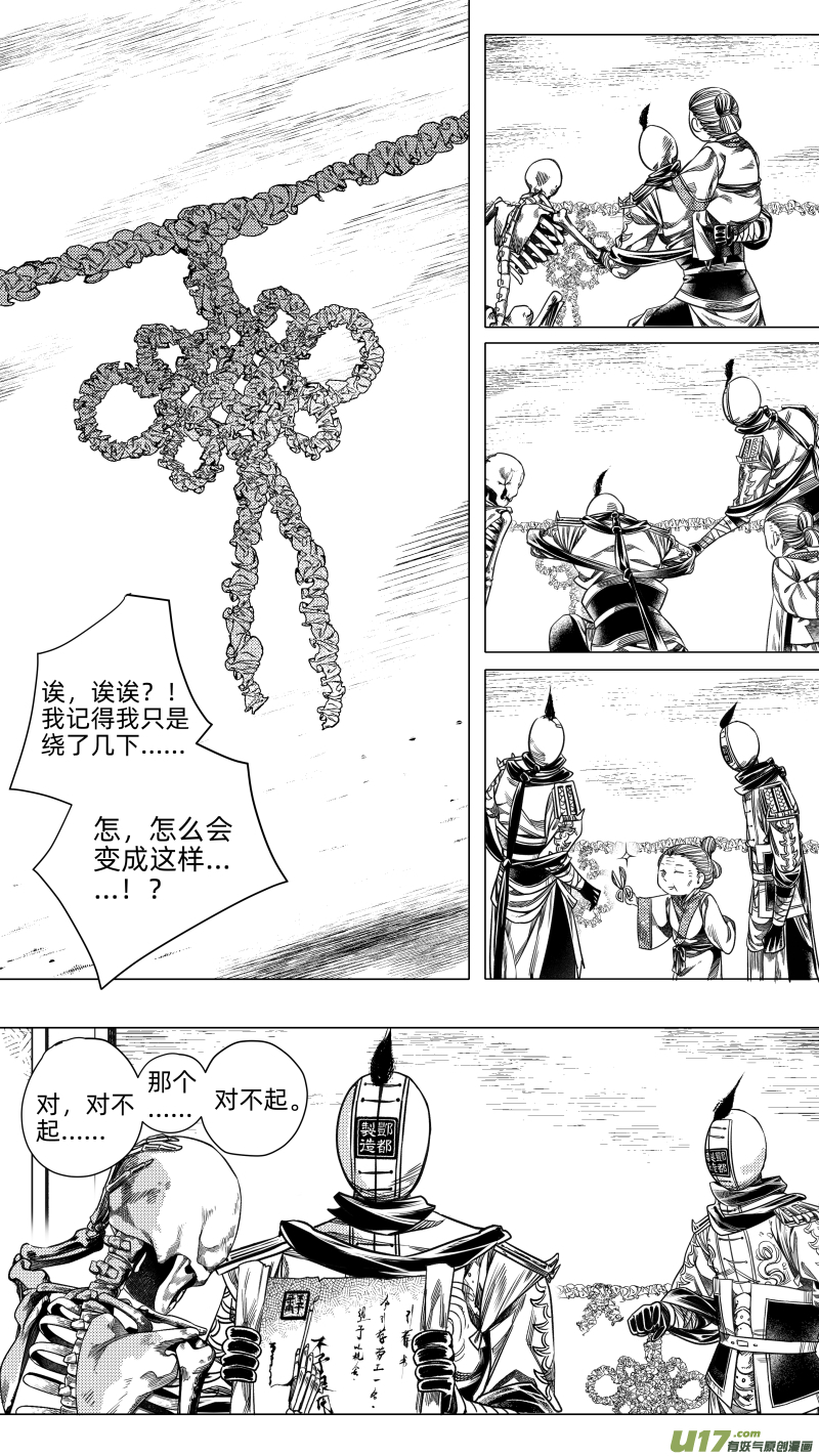 《无常道》229.番外 骨之职 叁 第7页