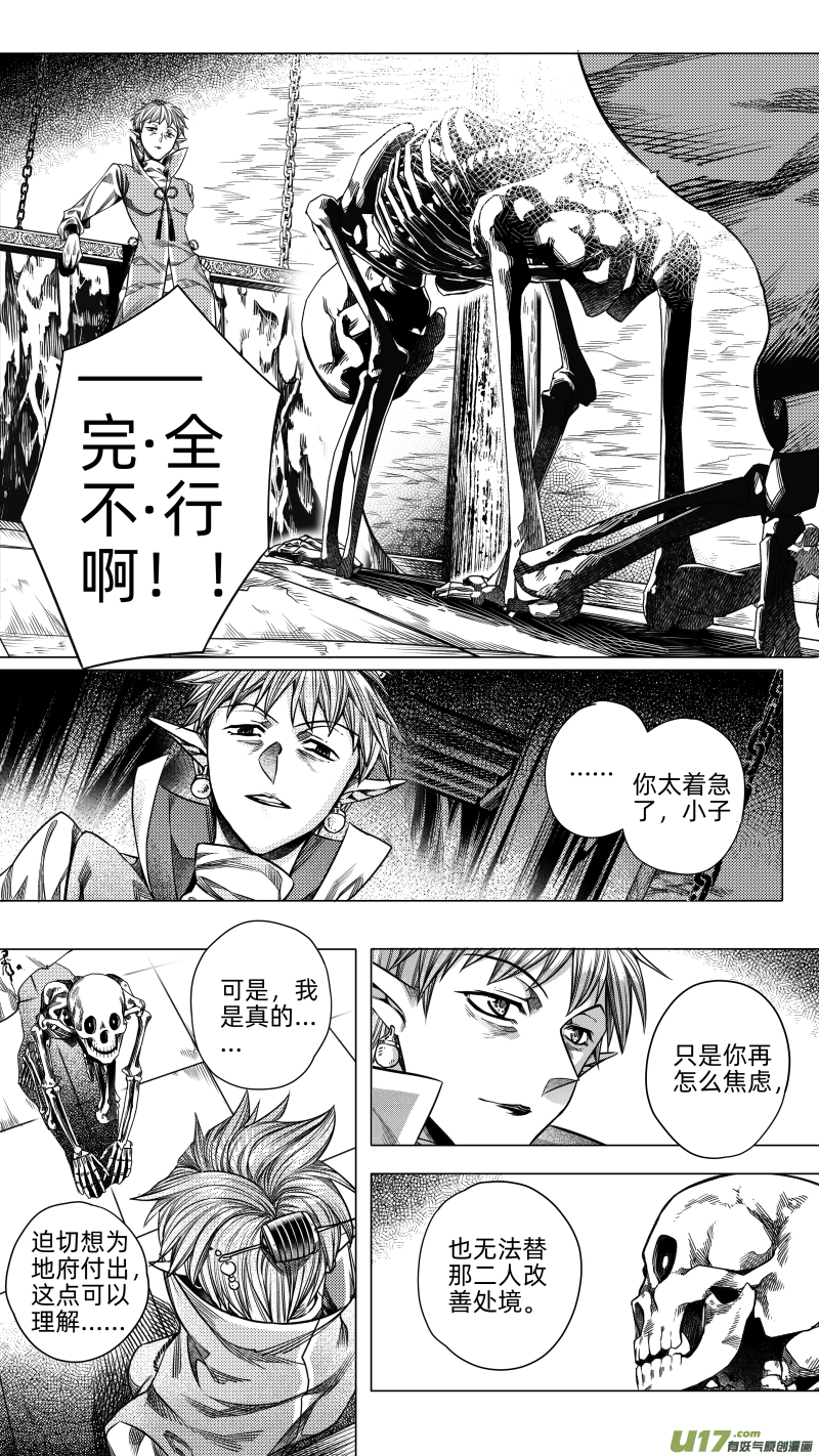 《无常道》229.番外 骨之职 叁 第8页