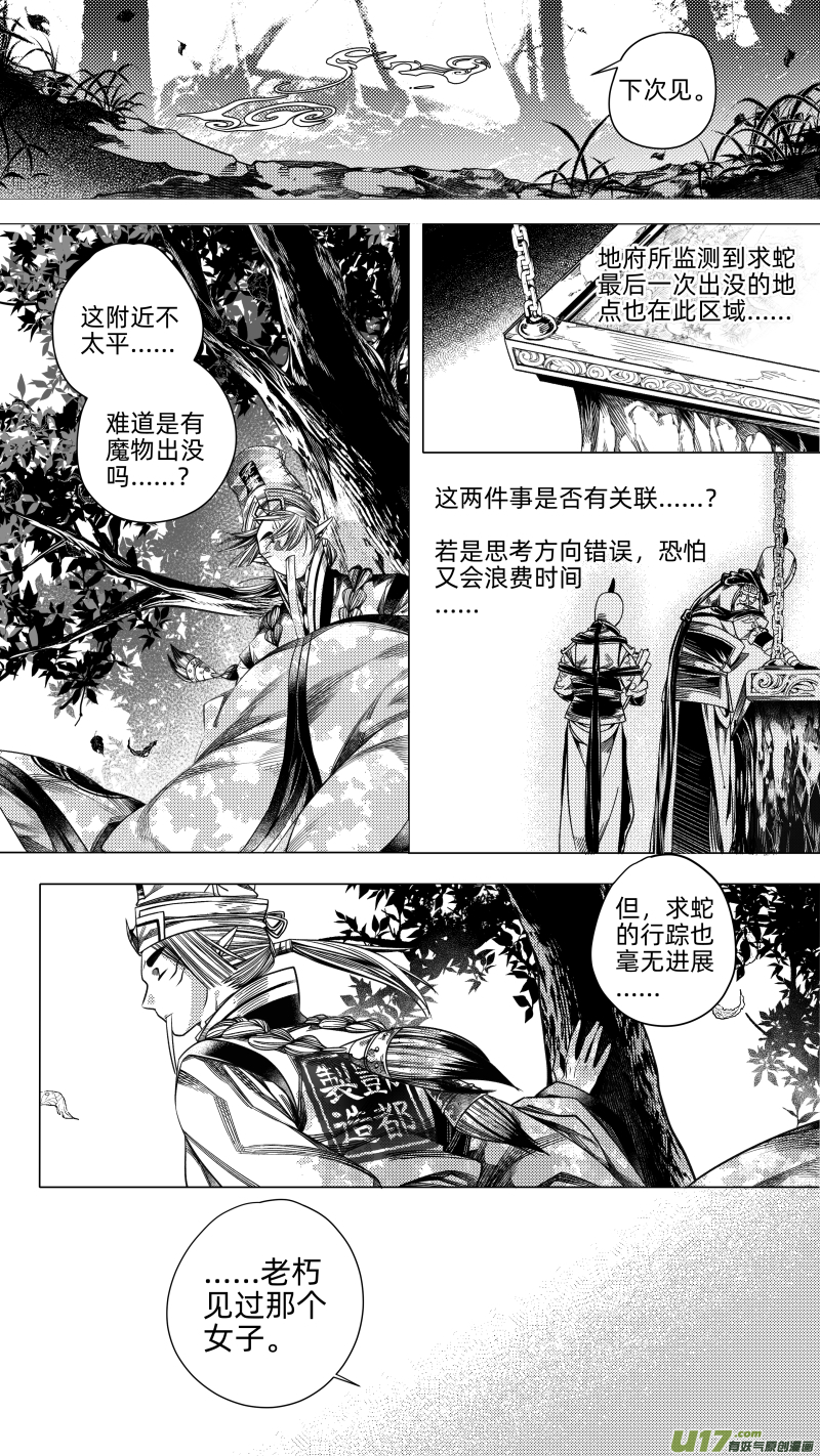 《无常道》232 .桃源乡 贰 第1页