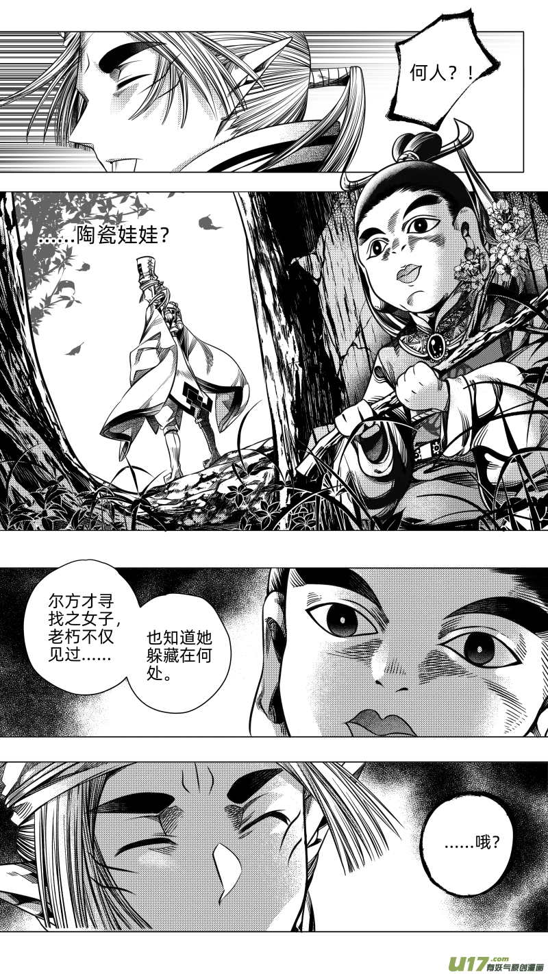 《无常道》232 .桃源乡 贰 第2页