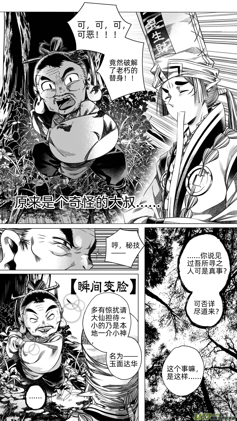 《无常道》232 .桃源乡 贰 第4页