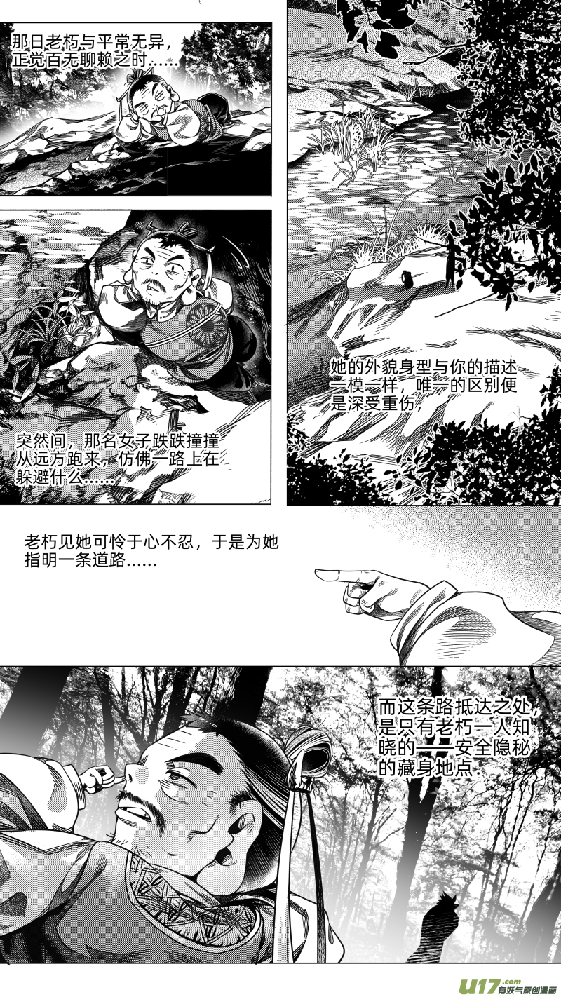 《无常道》232 .桃源乡 贰 第5页