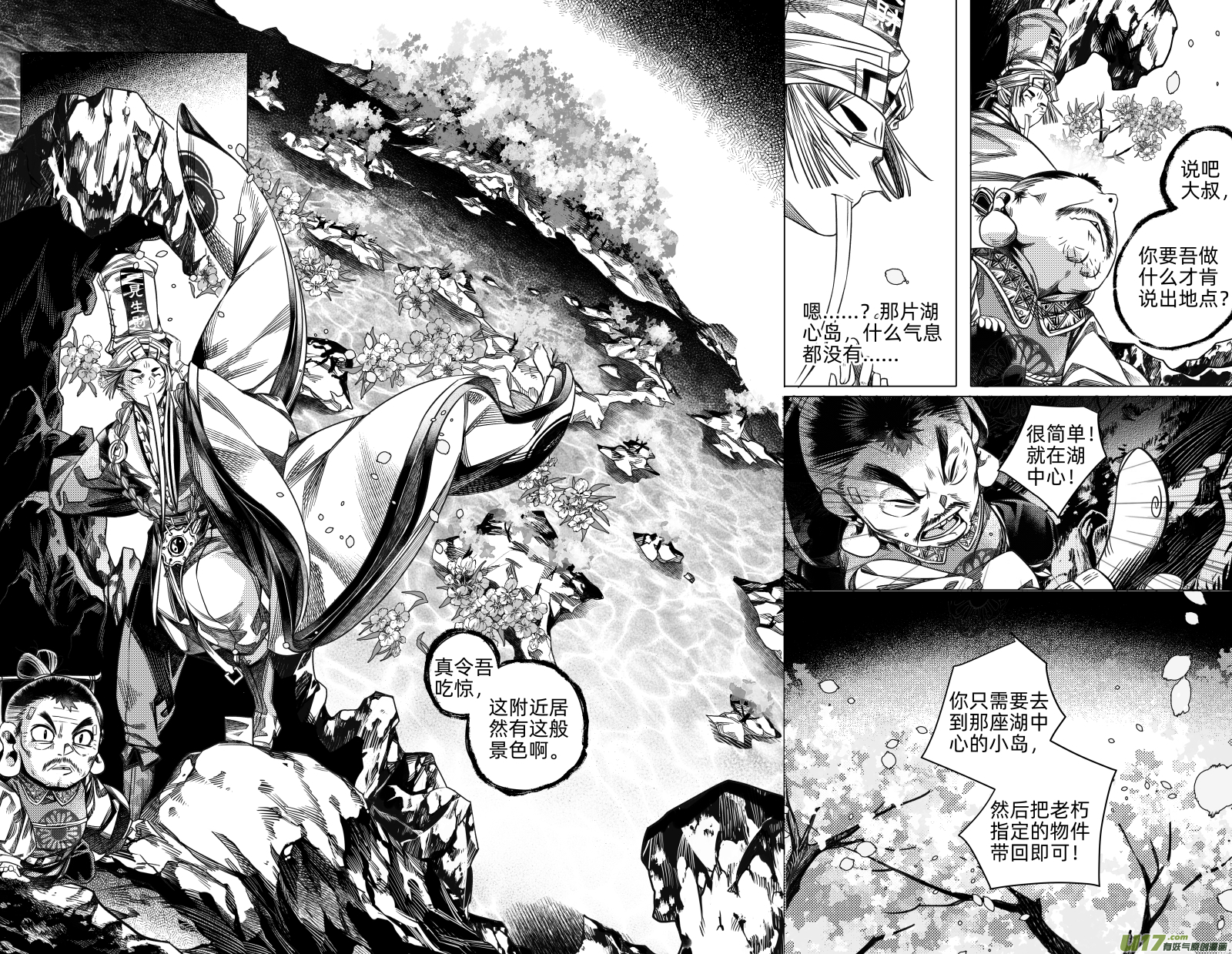 《无常道》232 .桃源乡 贰 第7页
