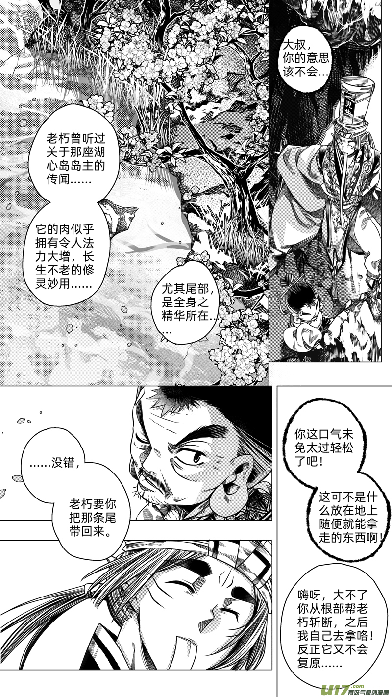 《无常道》233 .桃源乡 叁 第1页