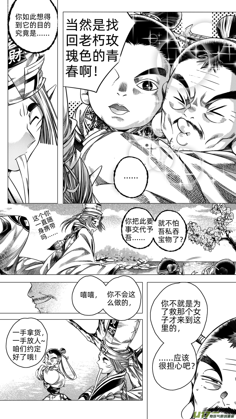 《无常道》233 .桃源乡 叁 第2页