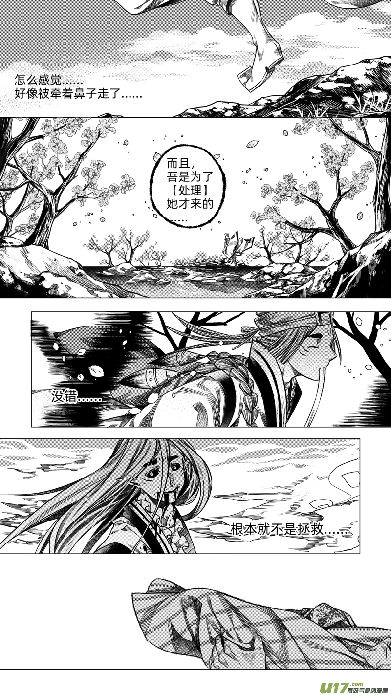 《无常道》233 .桃源乡 叁 第3页