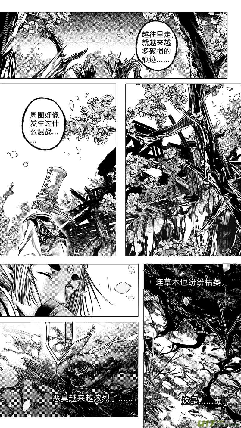 《无常道》233 .桃源乡 叁 第5页