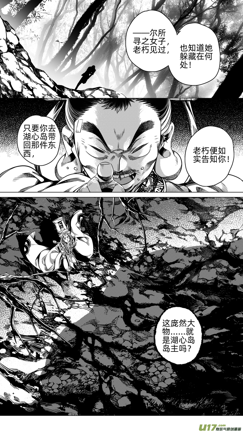 《无常道》234 .桃源乡 肆 第1页
