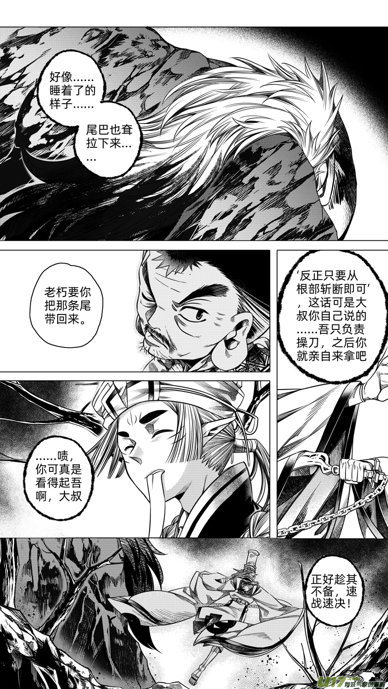 《无常道》234 .桃源乡 肆 第2页