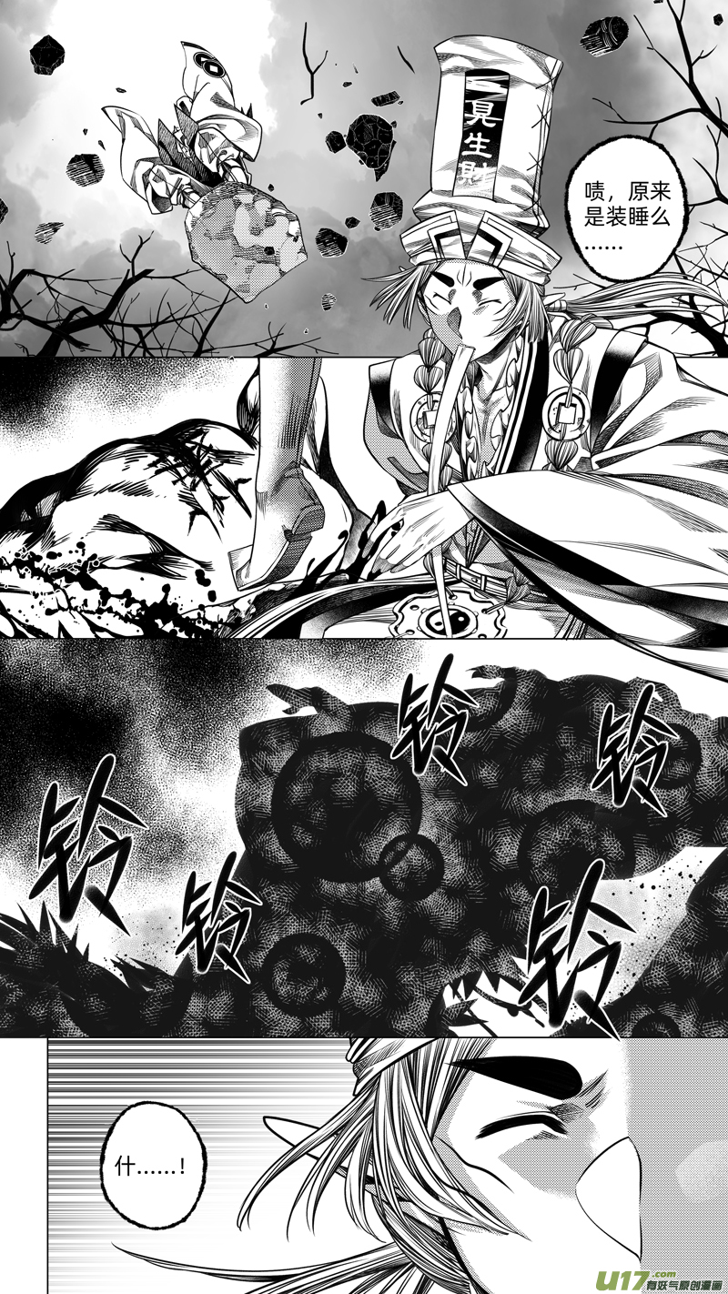 《无常道》234 .桃源乡 肆 第5页