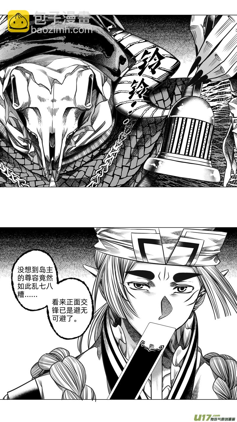 《无常道》234 .桃源乡 肆 第7页