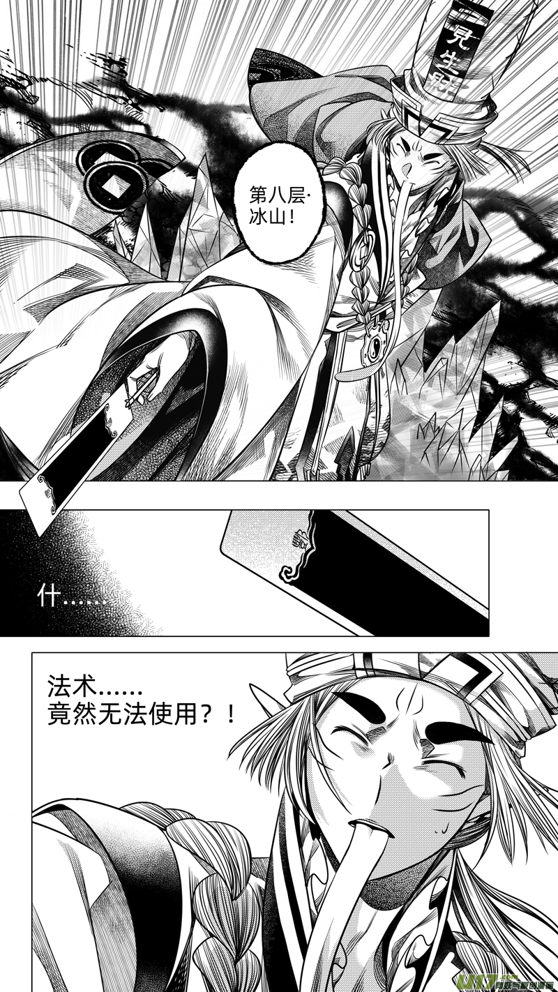 《无常道》235 .桃源乡 伍 第8页