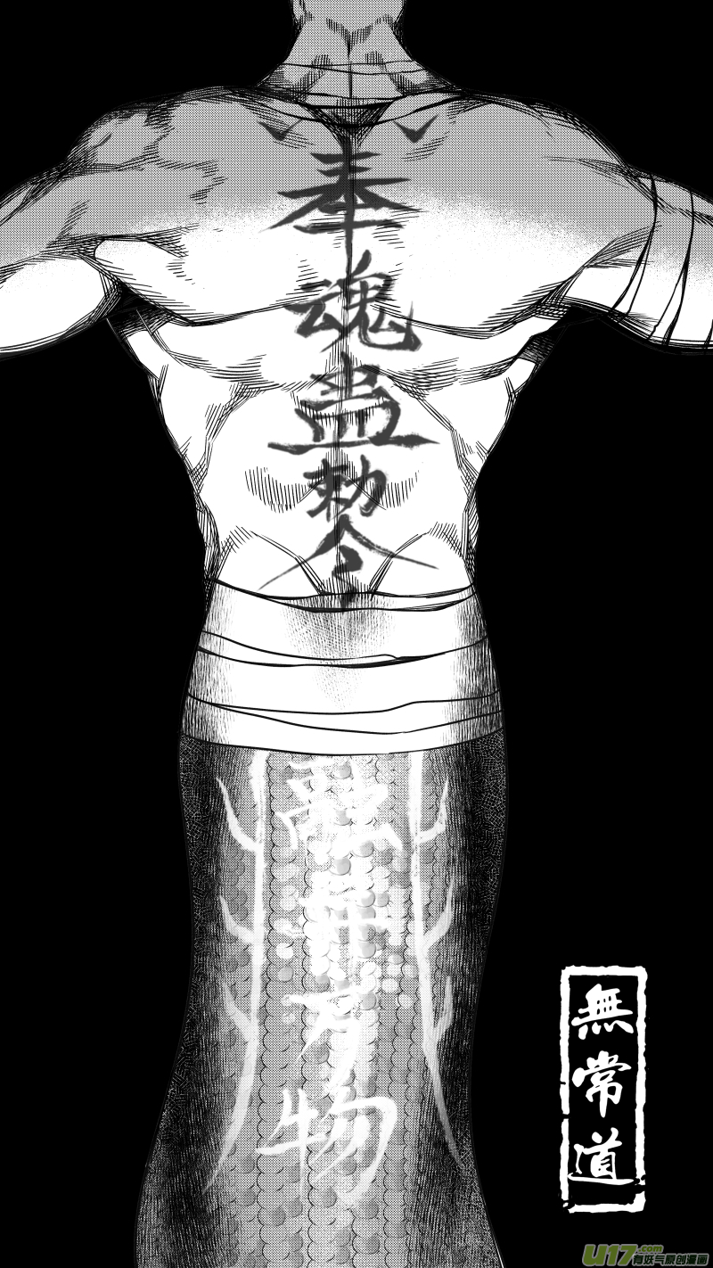 《无常道》237 .桃源乡 柒 第5页