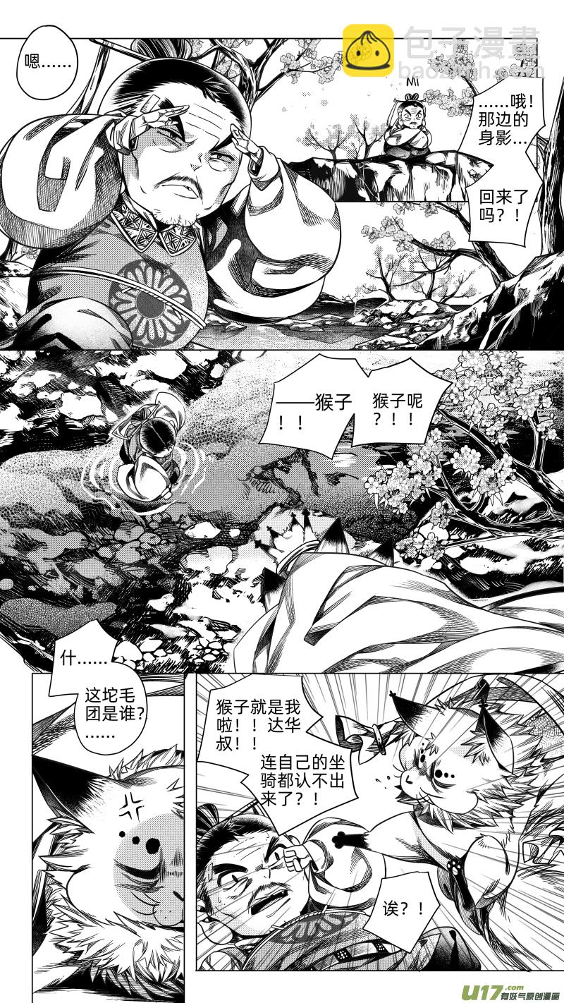 《无常道》237 .桃源乡 柒 第6页