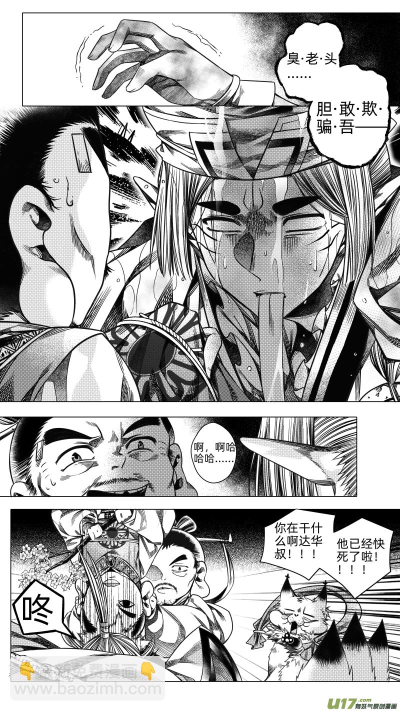 《无常道》237 .桃源乡 柒 第7页