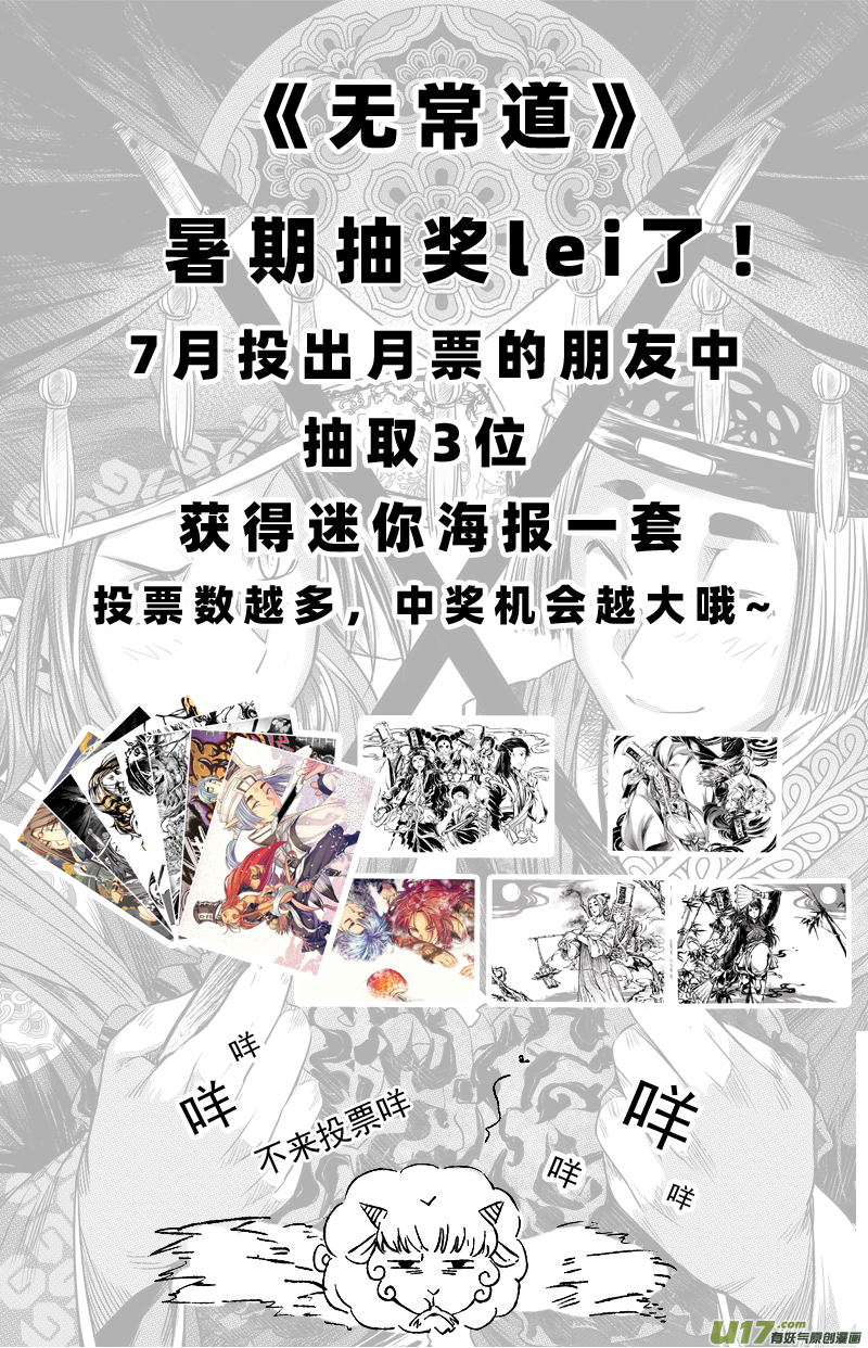 《无常道》237 .桃源乡 柒 第8页