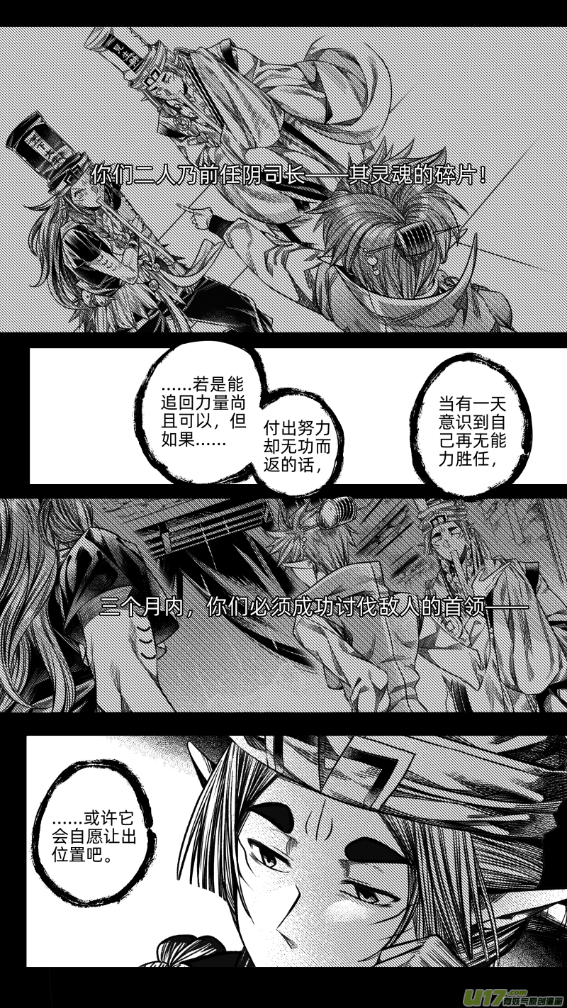 《无常道》240 .桃源乡 拾 第1页