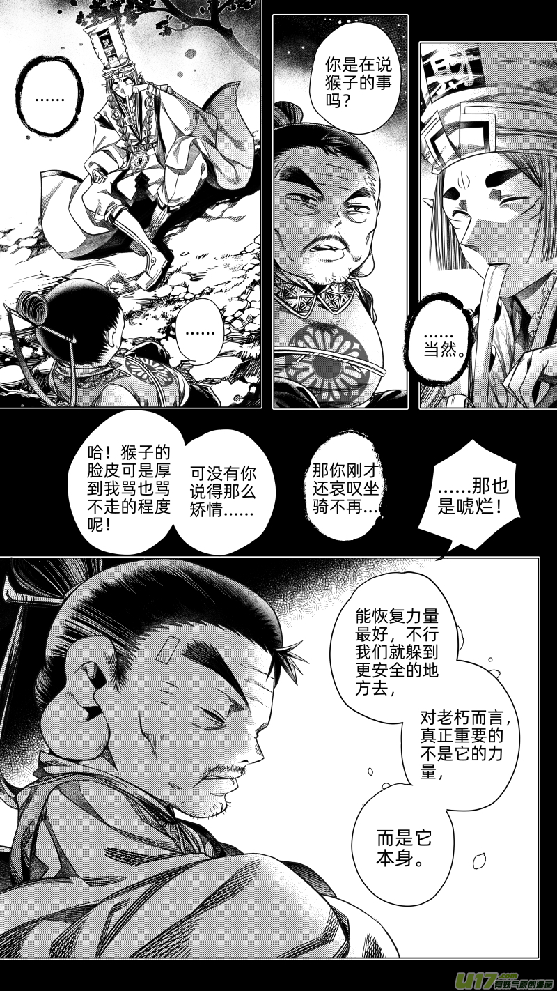《无常道》240 .桃源乡 拾 第2页