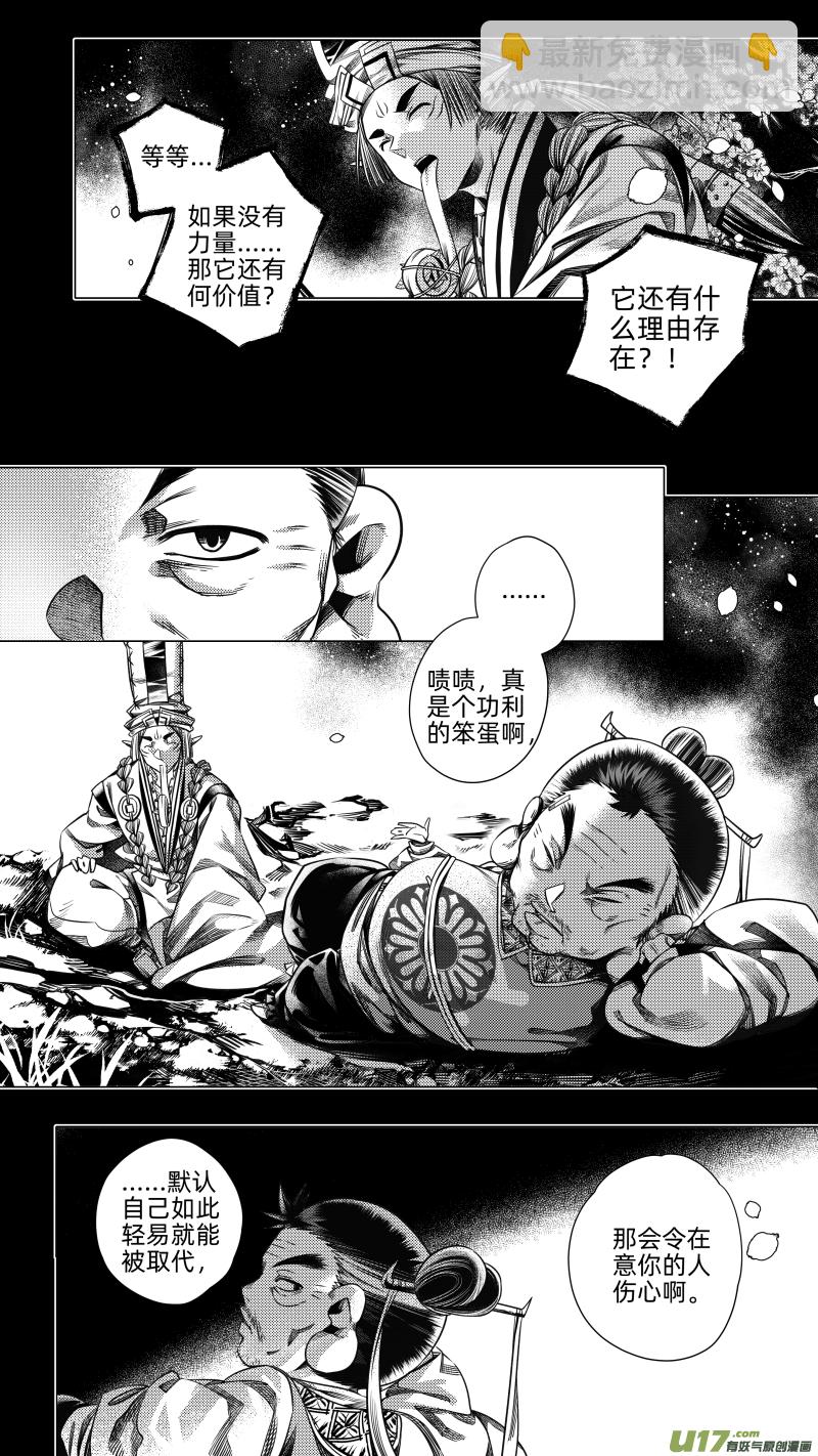 《无常道》240 .桃源乡 拾 第3页