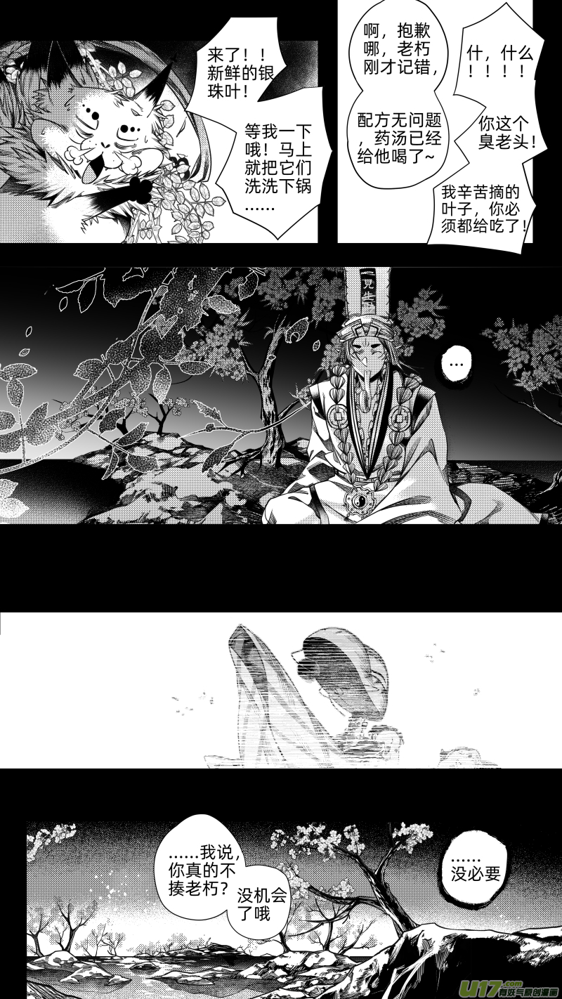 《无常道》240 .桃源乡 拾 第4页