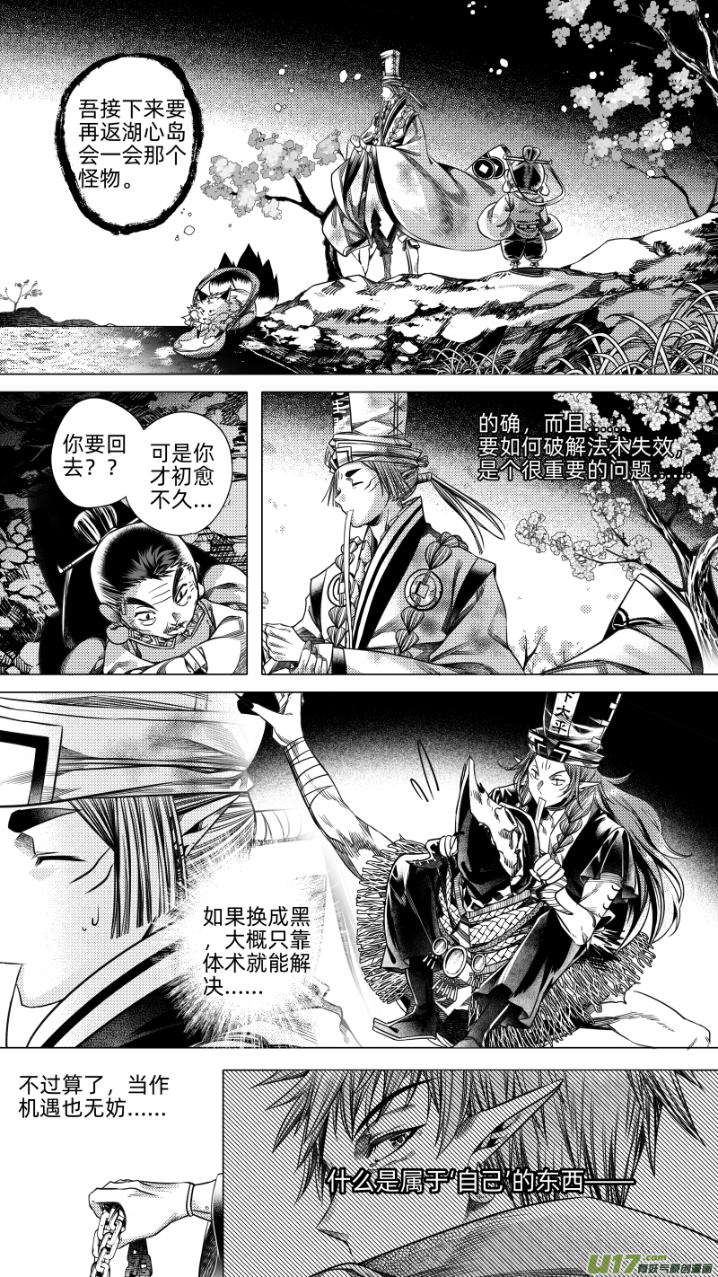 《无常道》240 .桃源乡 拾 第5页