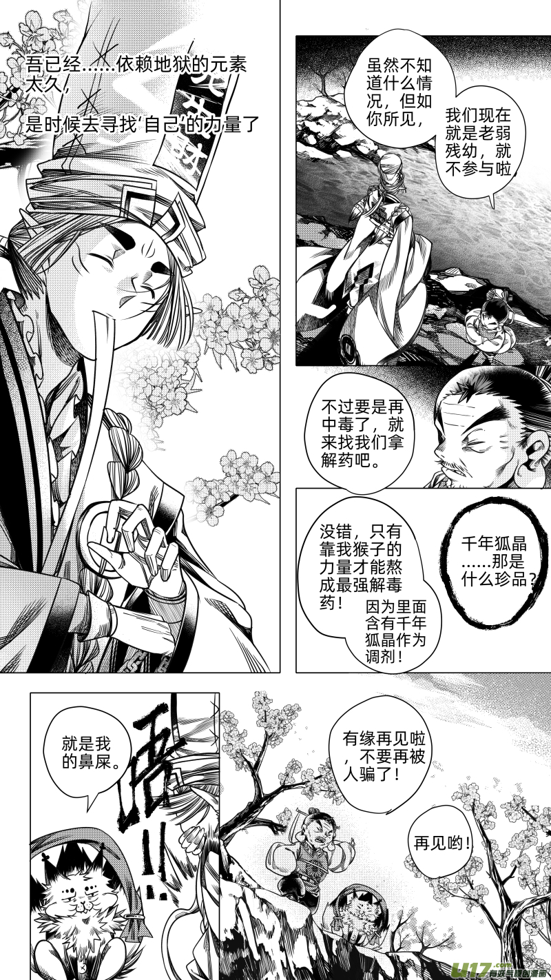 《无常道》240 .桃源乡 拾 第6页