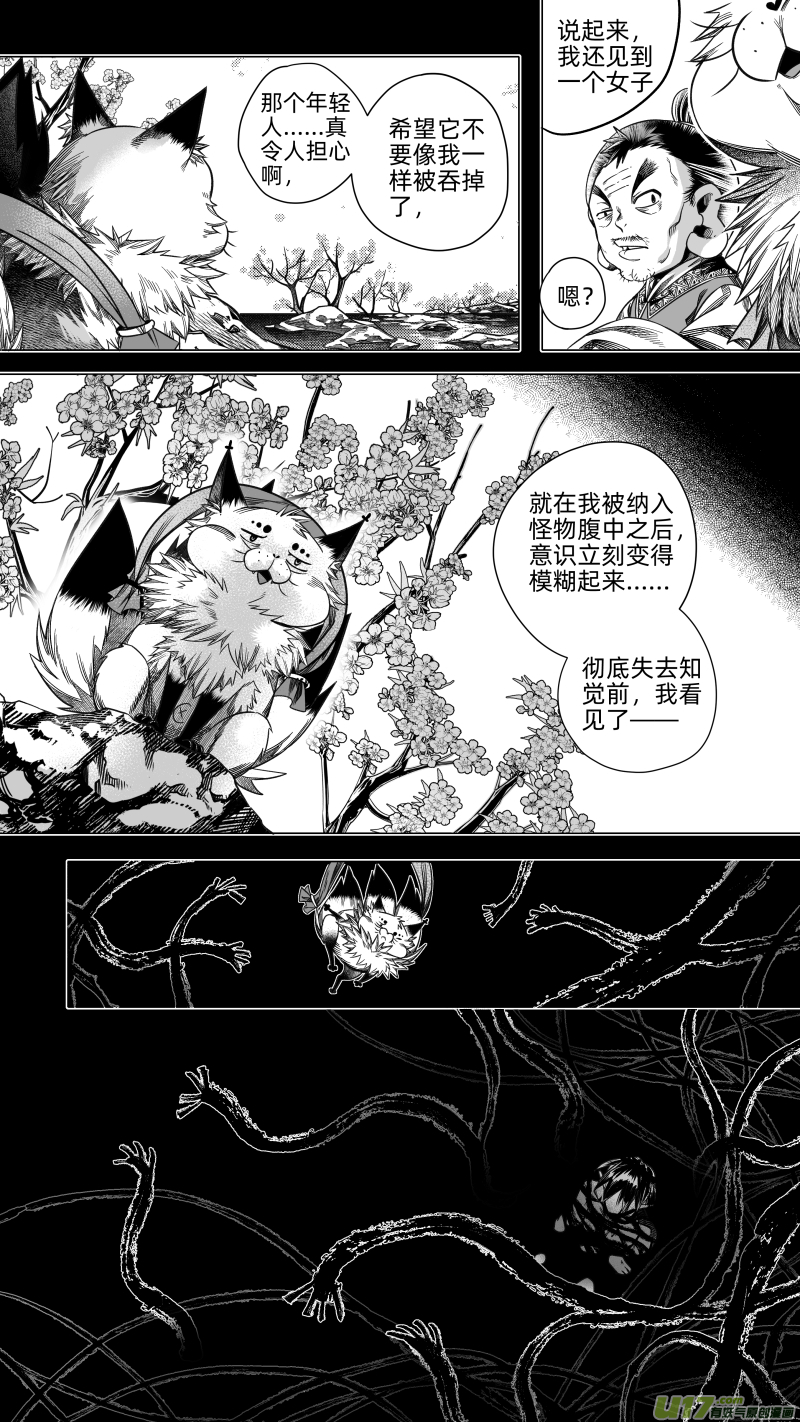 《无常道》240 .桃源乡 拾 第7页