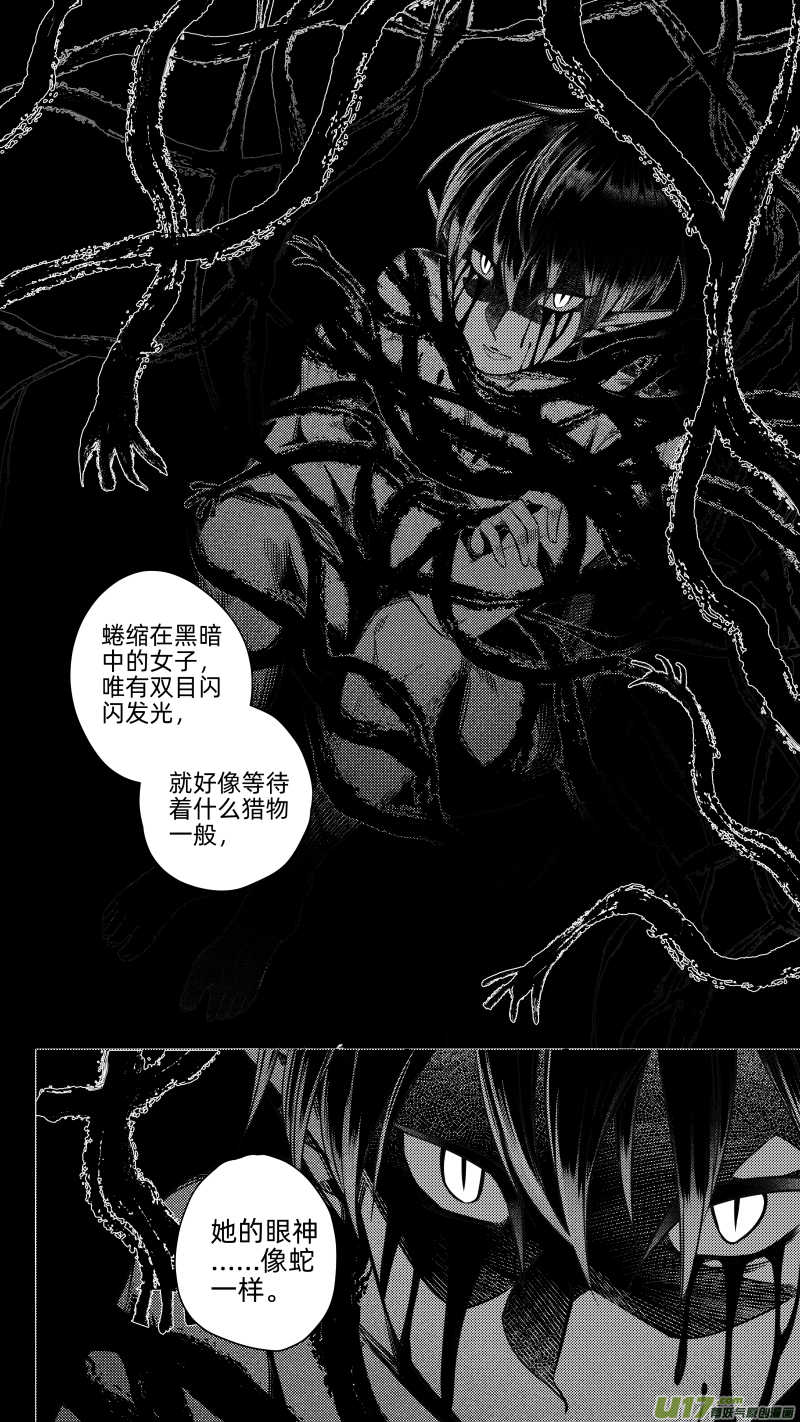 《无常道》240 .桃源乡 拾 第8页