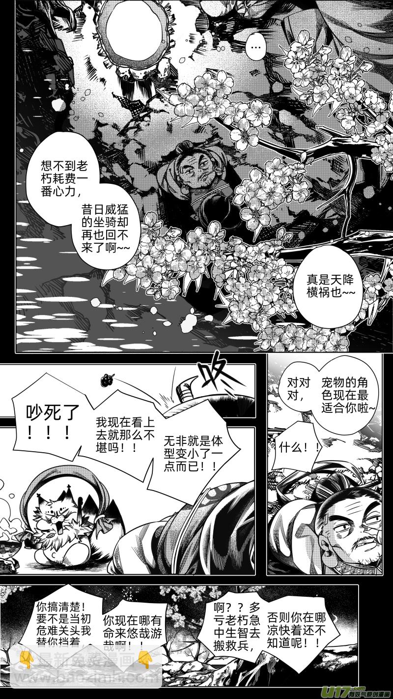 《无常道》238 .桃源乡 捌 第2页