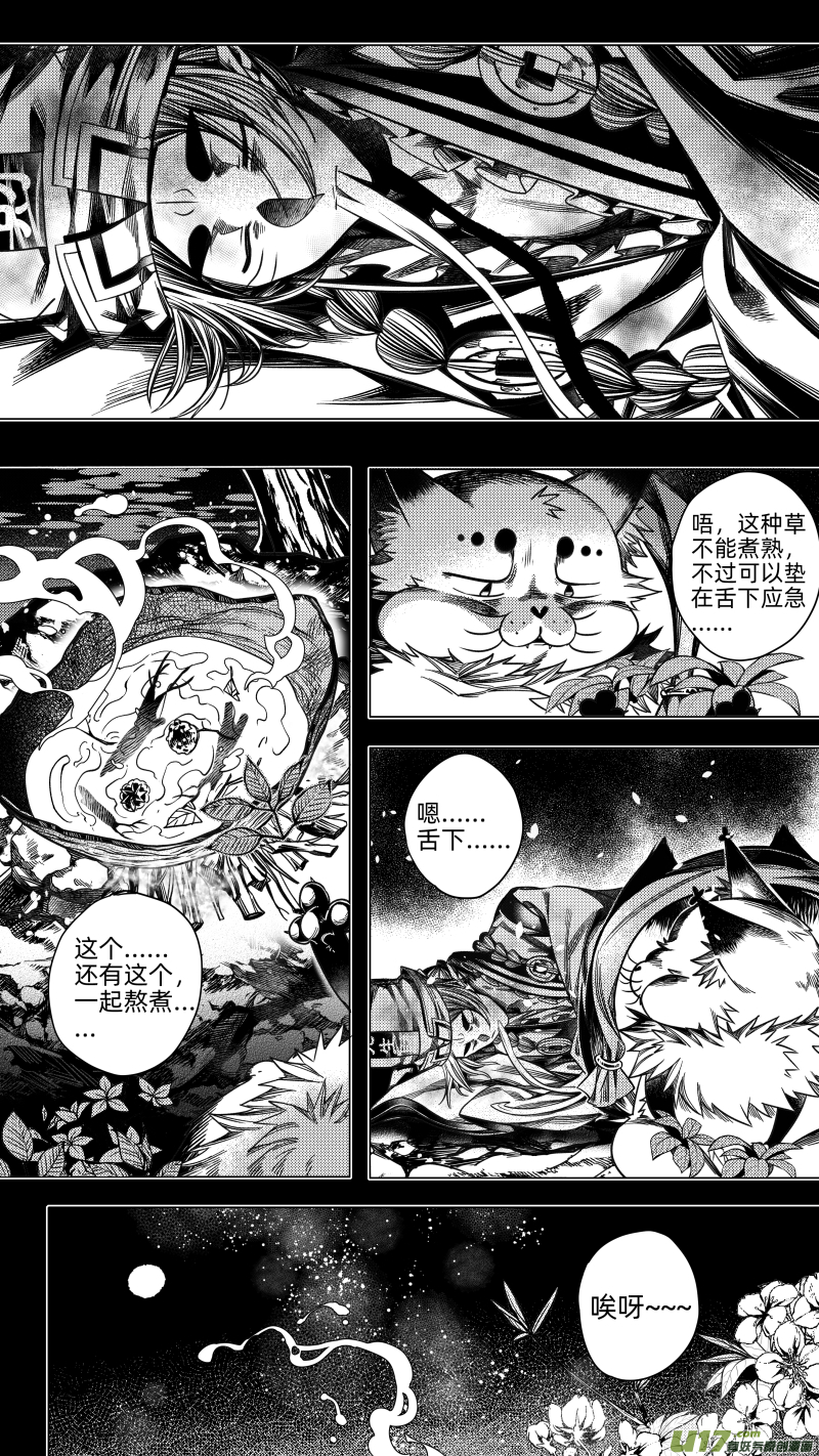 《无常道》238 .桃源乡 捌 第3页