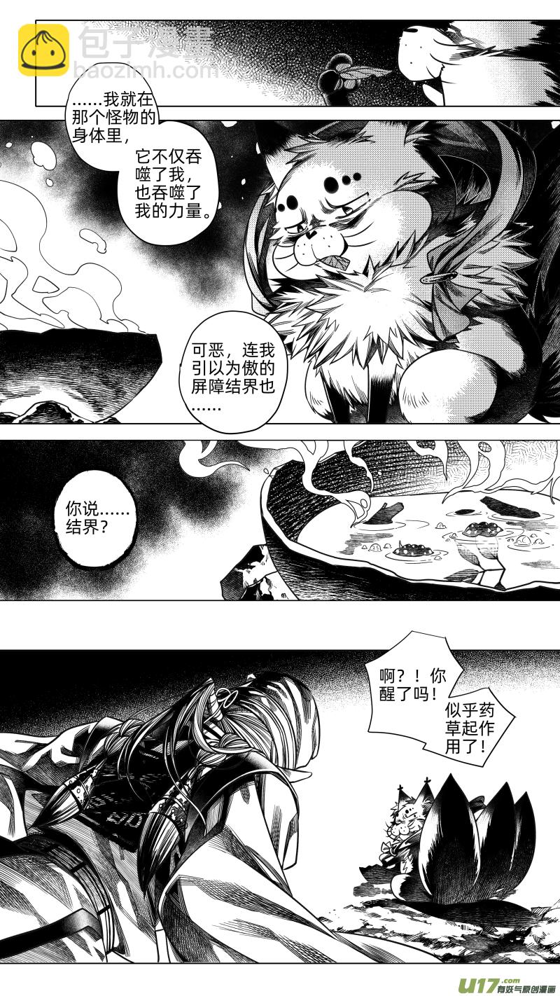 《无常道》238 .桃源乡 捌 第4页
