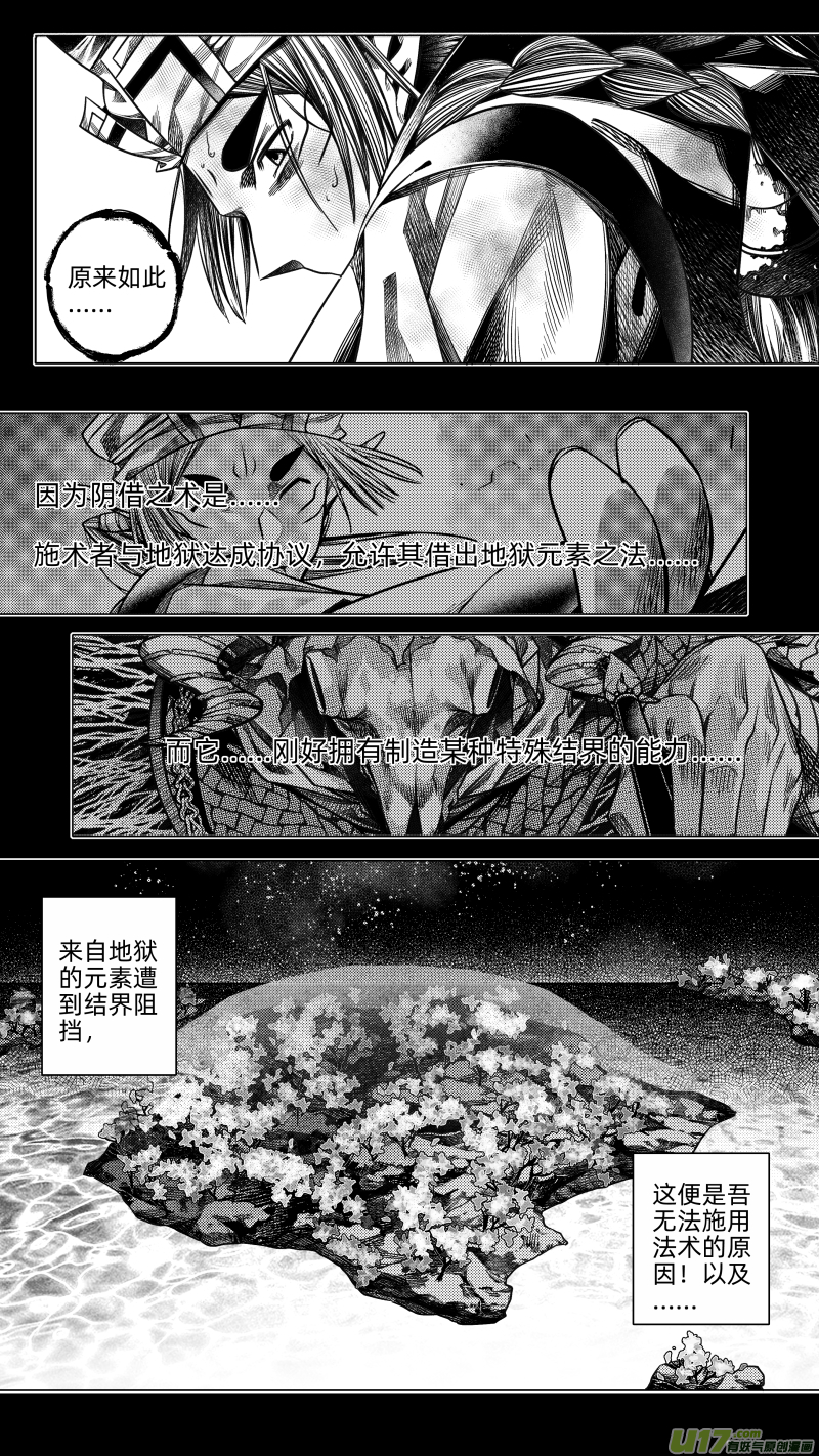 《无常道》238 .桃源乡 捌 第5页
