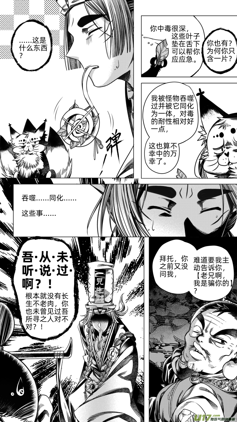 《无常道》238 .桃源乡 捌 第6页