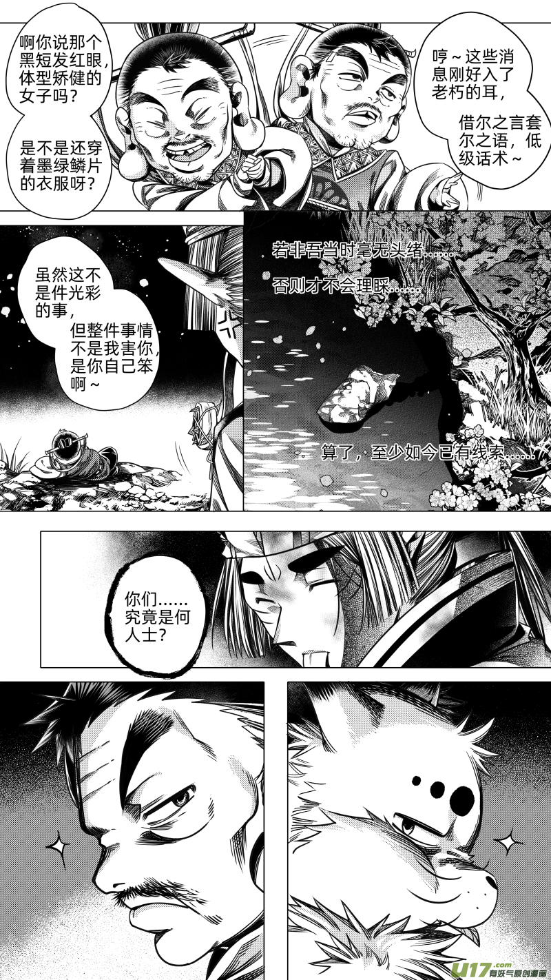 《无常道》238 .桃源乡 捌 第7页
