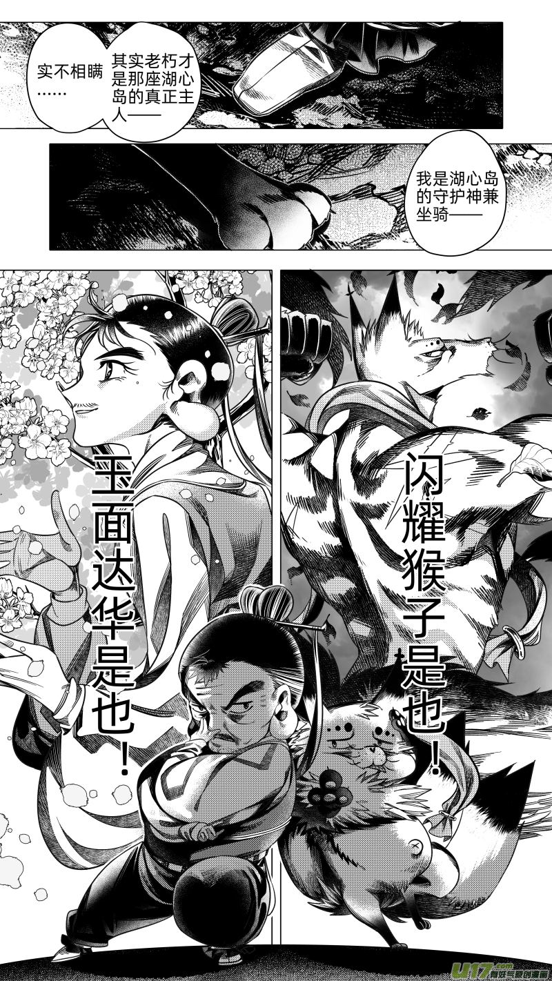 《无常道》238 .桃源乡 捌 第8页